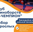 На ледовой арене «Солнцево» открывается клуб единоборств «Я — чемпион» - Solncewonews.ru