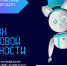 «Территория будущего. Москва 2030»: стартовал марафон финансовой грамотности - Газета На Западе Москвы