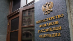 Минфин: софинансирование накоплений поступит до сентября