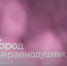 Собянин: 16 и 17 августа пройдут «Добрые выходные» в рамках «Лета в Москве» - Вечерняя Москва