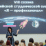 Встреча с лидерами сообщества VIII сезона Олимпиады «Я — профессионал» - МГПУ