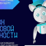 Отправляясь в будущее, не забудьте запастись знаниями по финансовой грамотности! - Район Восточное Измайлово