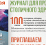 Вышел третий номер журнала - НИИ организации здравоохранения и медицинского менеджмента