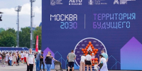 Форум «Москва 2030» приглашает на главные события этой недели - Информационный Центр