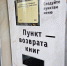 Пункт возврата книг в РГДБ - РГДБ