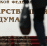 В Госдуме допустили перезагрузку отношений между Россией и США - ИА Общественная служба новостей