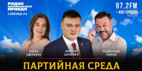 Радио «Комсомольская правда». «Партийная среда» с участием Виктора Царихина - КПРФ