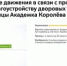 Пресс-служба ГКУ ЦОДД - Звездный бульвар