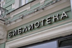 Лекцию о современной архитектуре прочтут в библиотеке имени Федора Достоевского. Фото: Анна Быкова, «Вечерняя Москва»