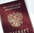 паспорт, документ - Государственная Дума