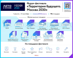 На форуме «Москва 2030» можно познакомиться с профессиями реставратора или криминалиста