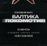 Информация для болельщиков, планирующих выезд в Калининград - ФК Локомотив