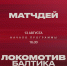 «Локомотив» – «Балтика». Матчдей-программа - ФК Локомотив