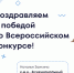 Поздравляем нашего врача с победой во Всероссийском конкурсе! - ФГАУ ЛРЦ