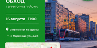 Приглашаем принять участие в субботнем обходе территории района! - Район Восточное Измайлово