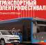 Участвуйте и получите шанс выиграть электромобиль Москвич 3е! - Район Выхино-Жулебино