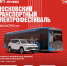 Максим Ликсутов: в Москве впервые пройдет транспортный Электрофестиваль - Район Филевский парк