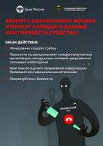 Информируем граждан о возможных использования злоумышленниками телекоммуникационных сетей.