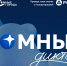 Атомный диктант  – международный просветительский проект. Проверь свои знания об атомной отрасли! - Район Вешняки