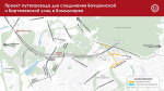Собянин: Новый путепровод соединит Бачуринскую и Бартеневскую улицы в Коммунарке