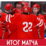 Молодёжка красно-белых выиграла «Кубок Спартака» в дерби с «Динамо» (5:1) - ХК Спартак Москва