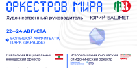 Фестиваль юношеских оркестров - Москультура