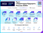 На форуме «Москва 2030» представили макеты столичных больниц будущего