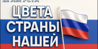 В зоне отдыха  Тропарево  22 августа пройдет праздник  Цвета страны нашей - Район Тёплый Стан