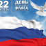 Познавательный квест ко Дню флага России пройдет в Гольяново - Район Гольяново