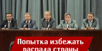 Попытка избежать распада страны - КПРФ