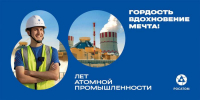 С праздником, дорогие работники и ветераны атомной промышленности России! - НИЯУ МИФИ