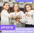Мифисты стали победителями конкурса лучших волонтерских практик - НИЯУ МИФИ