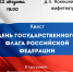 В дачном поселке Кокошкино пройдут мероприятия ко Дню Государственного флага России - Район Внуково