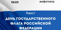В дачном поселке Кокошкино пройдут мероприятия ко Дню Государственного флага России - Район Внуково