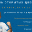 Новая школа «Динамо» объявляет о дне открытых дверей - ФК Динамо Москва