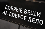 От маскировочных сетей до профориентации: как НКО Москвы помогают участникам СВО