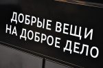 От маскировочных сетей до профориентации: как НКО Москвы помогают участникам СВО