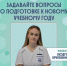 Как подготовить ребенка к новому учебному году - ГБУЗ ИКБ №2 ДЗМ