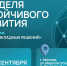 В Москве пройдет Х Неделя устойчивого развития - МИРБИС