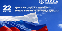 Поздравление ректора Академии с Днем Государственного флага! - РГАИС