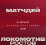«Локомотив» – «Ростов». Матчдей-программа - ФК Локомотив