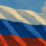 С Днем Государственного флага России! - Центр оценки качества зерна