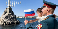 Народный фронт поздравил россиян с Днём Государственного флага с медиаэкранов страны - ОНФ в Москве