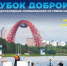 Международные соревнования «Кубок доброй воли» пройдут на Гребном канале 27-30 августа - Район Крылатское