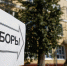 Общественный информационный центр будет работать в Москве в дни выборов - Вечерняя Москва