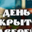 В отделении  Ясенево  ЦСиО  Самбо-70  состоятся дни открытых дверей - Район Ясенево