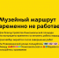 Музейный маршрут Т временно не работает - Департамент транспорта