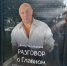 Вспоминая мастера: в Театре на Юго-Западе прошел вечер памяти Валерия Беляковича - Газета На Западе Москвы