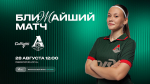 Анонс 11 тура ЮФЛ-девушки до 18 лет