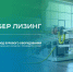 СберЛизинг и «Завод бурового оборудования» заключили соглашение о сотрудничестве - ИА Общественная служба новостей
